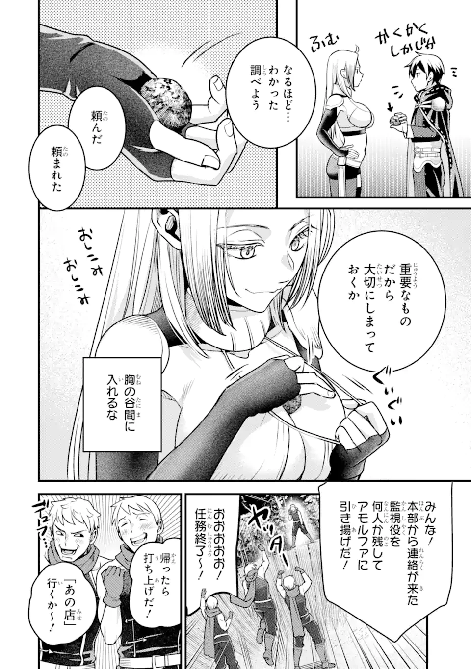 異世界転生で賢者になって冒険者生活 ~【魔法改良】で異世界最強~ 第28話 - 8