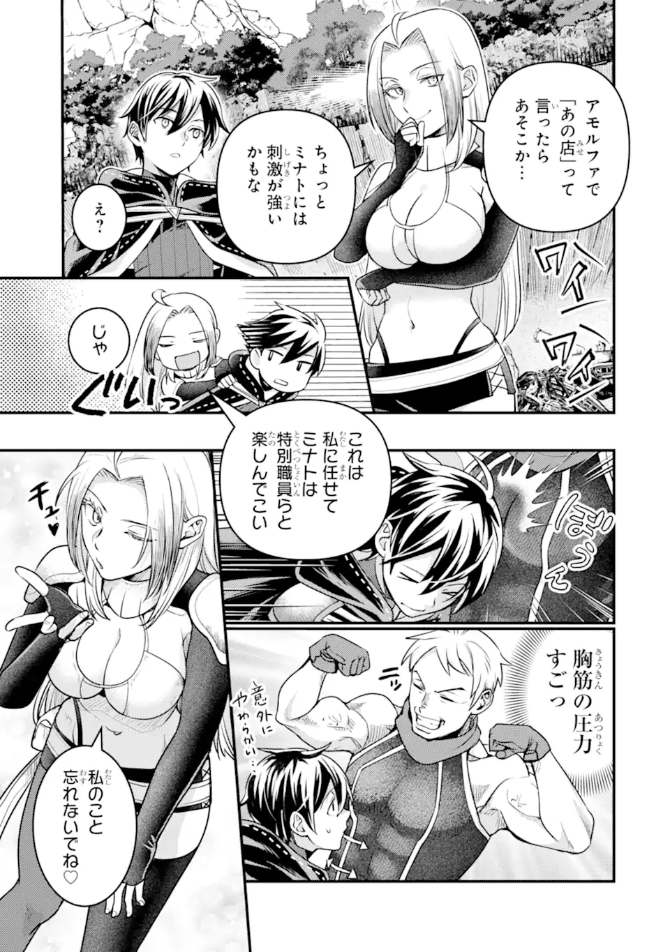 異世界転生で賢者になって冒険者生活 ~【魔法改良】で異世界最強~ 第28話 - 9