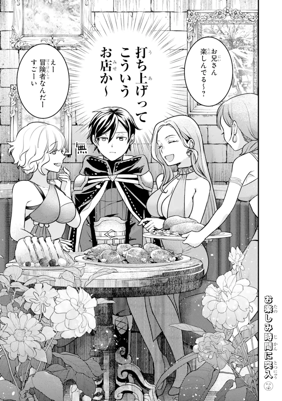 異世界転生で賢者になって冒険者生活 ~【魔法改良】で異世界最強~ 第28話 - 11