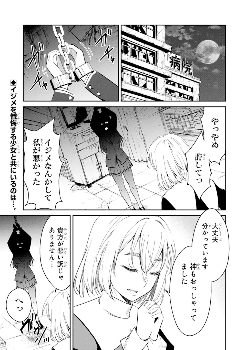 イジメは悪魔の所業です! ～マリアの断罪黙示録～ 第1話 - 1