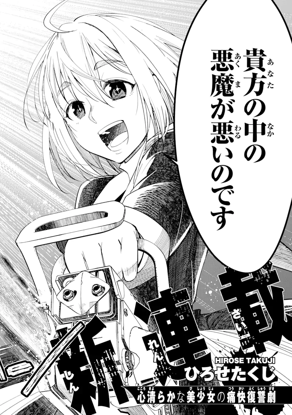 イジメは悪魔の所業です! ～マリアの断罪黙示録～ 第1話 - 2