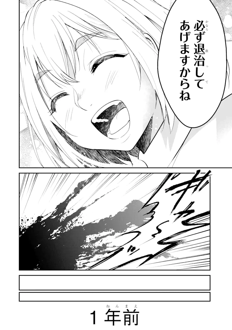 イジメは悪魔の所業です! ～マリアの断罪黙示録～ 第1話 - 4