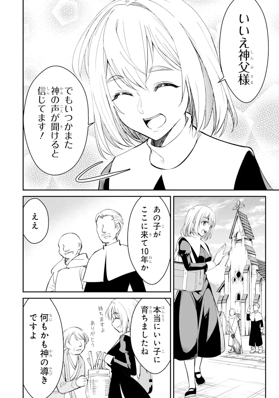 イジメは悪魔の所業です! ～マリアの断罪黙示録～ 第1話 - 6