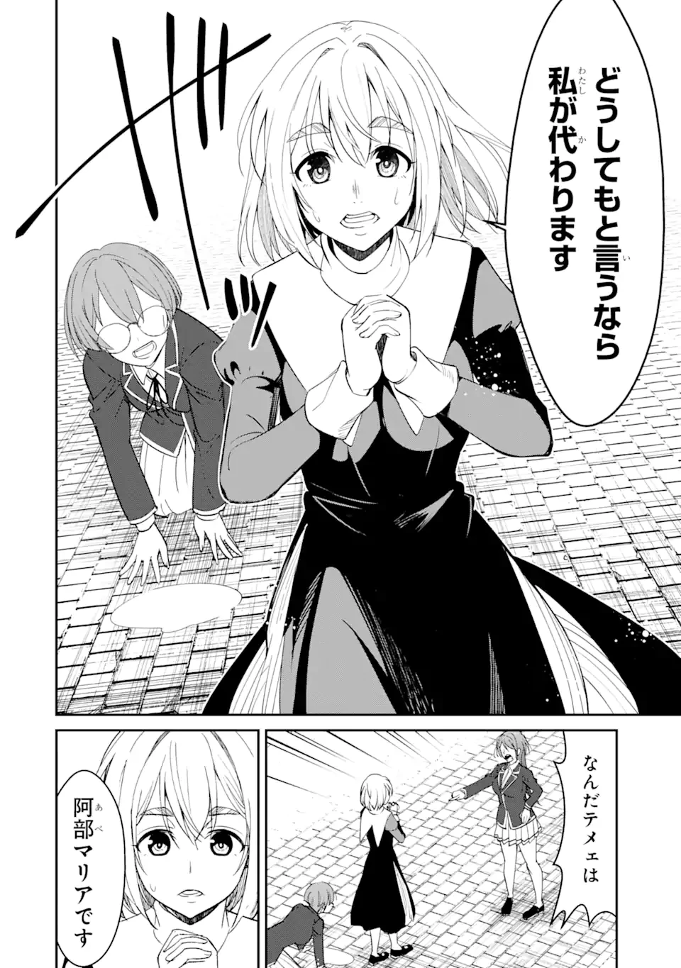イジメは悪魔の所業です! ～マリアの断罪黙示録～ 第1話 - 10