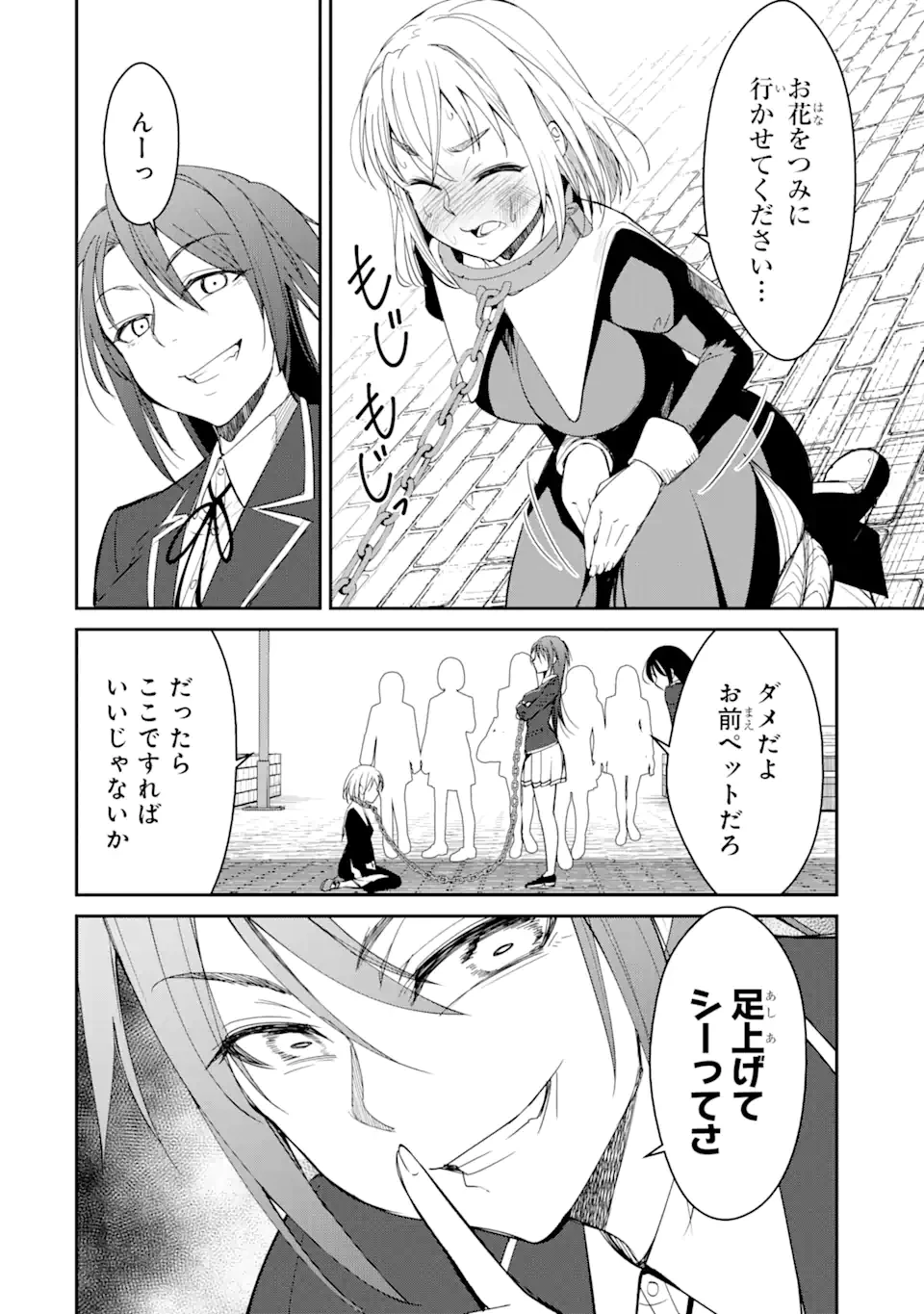 イジメは悪魔の所業です! ～マリアの断罪黙示録～ 第1話 - 20