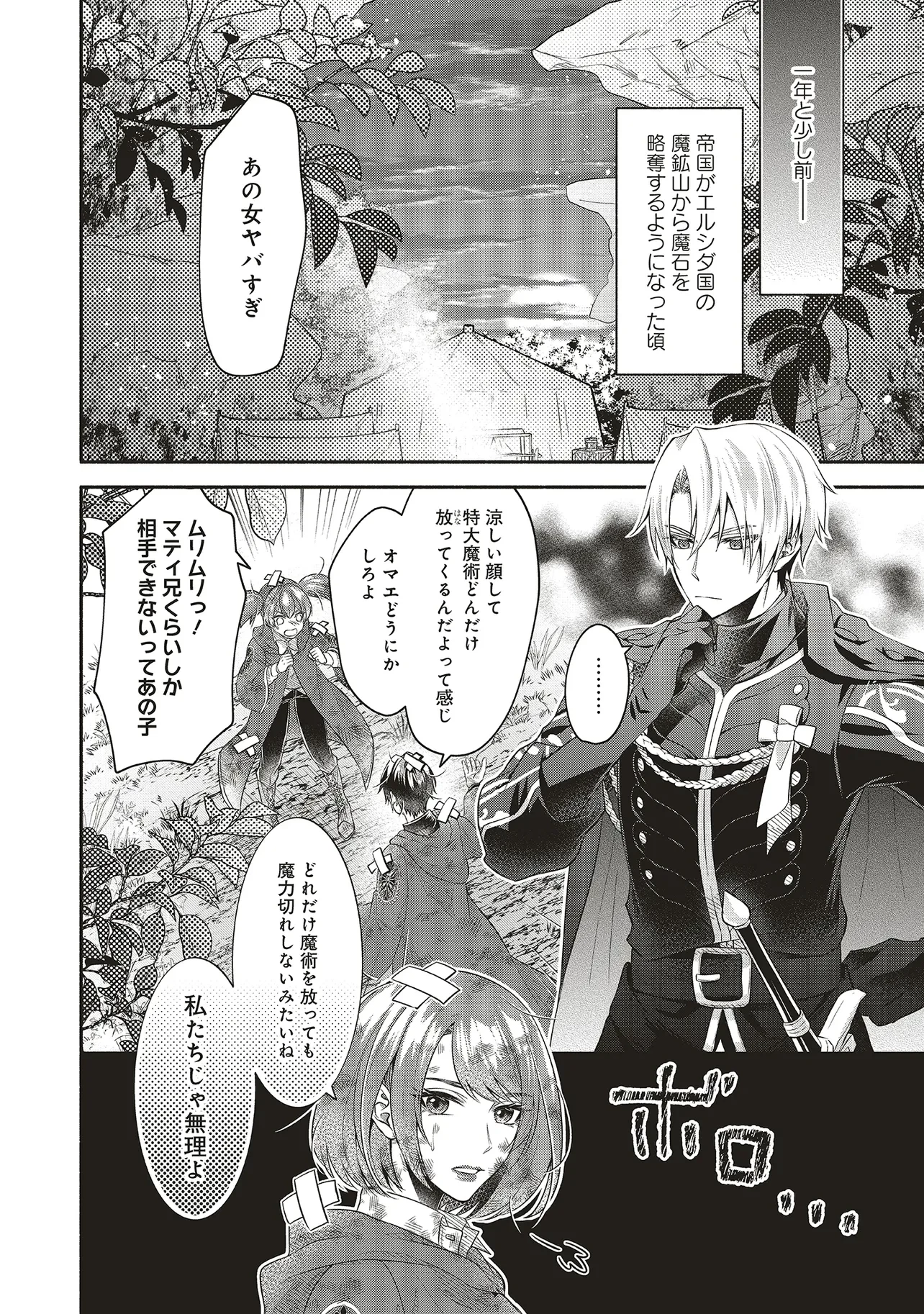 人生に疲れた最強魔術師は諦めて眠ることにした 第9話 - 2