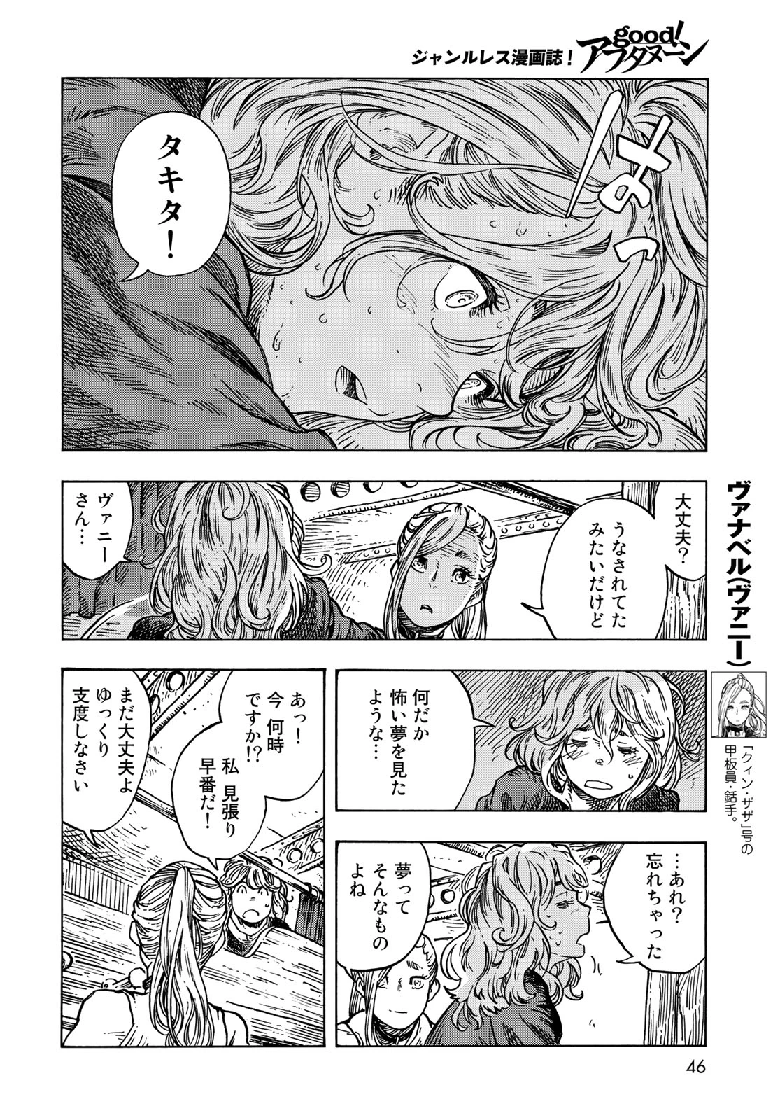 空挺ドラゴンズ 第84話 - 6