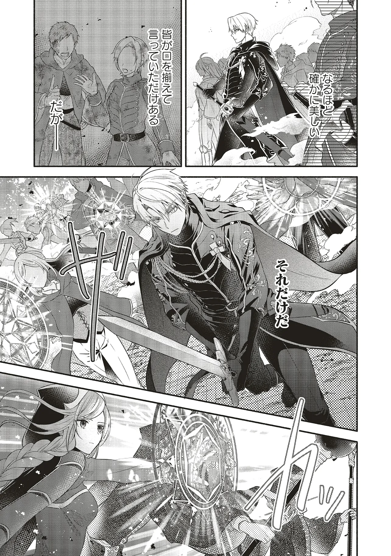 人生に疲れた最強魔術師は諦めて眠ることにした 第9話 - 5