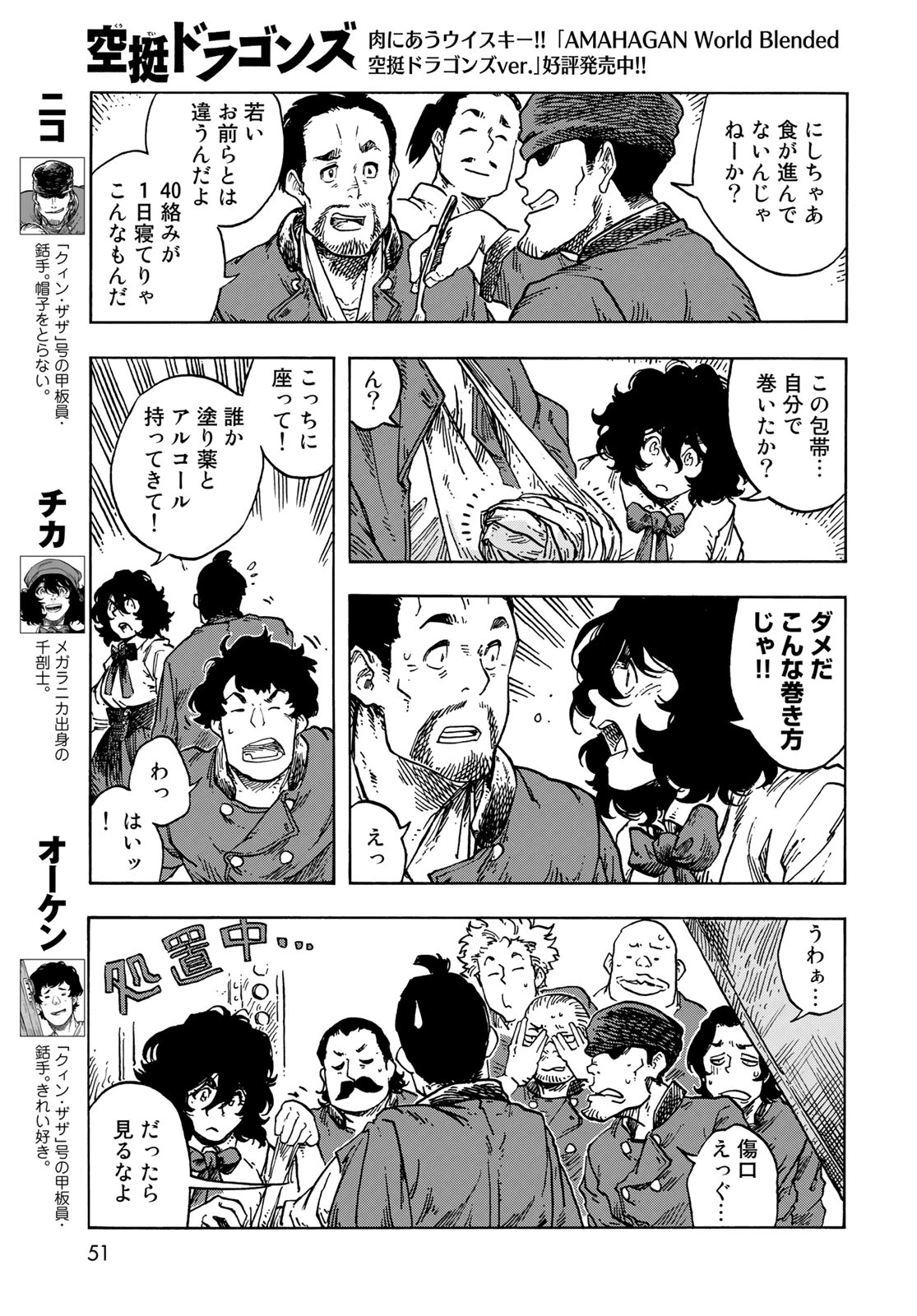 空挺ドラゴンズ 第84話 - 11