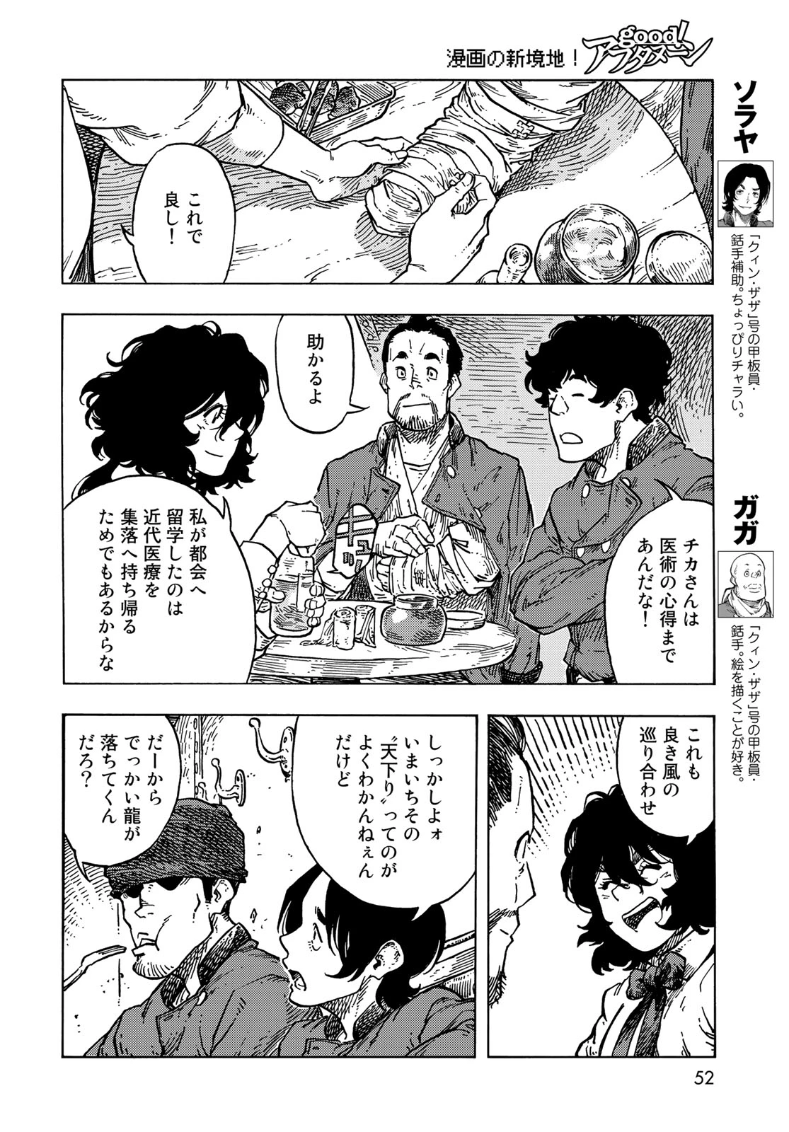 空挺ドラゴンズ 第84話 - 12