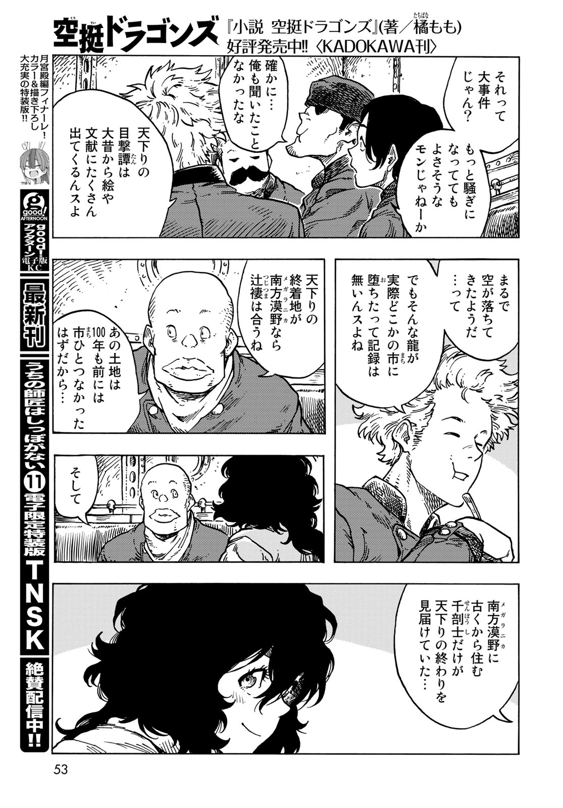 空挺ドラゴンズ 第84話 - 13