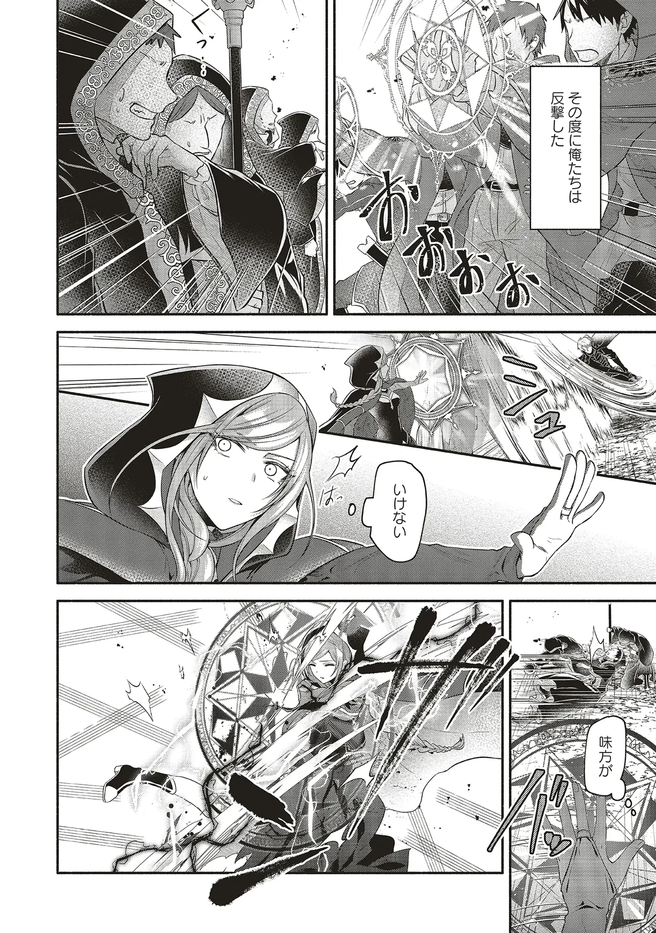 人生に疲れた最強魔術師は諦めて眠ることにした 第9話 - 10