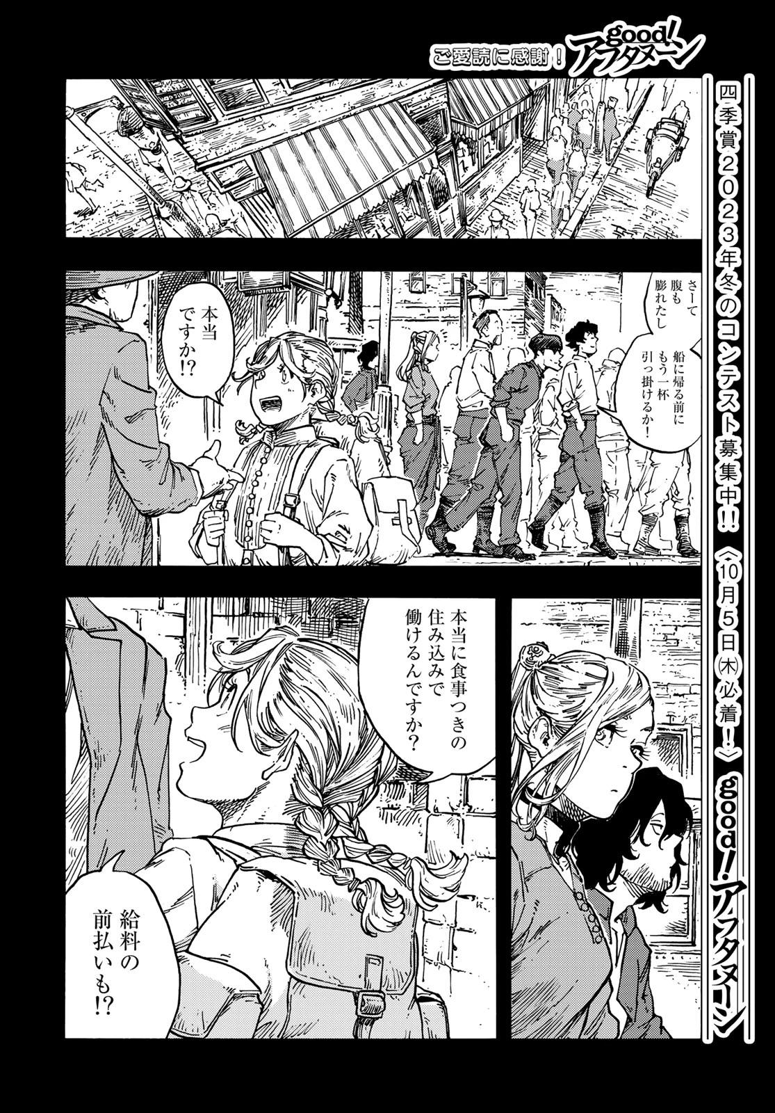 空挺ドラゴンズ 第84話 - 18