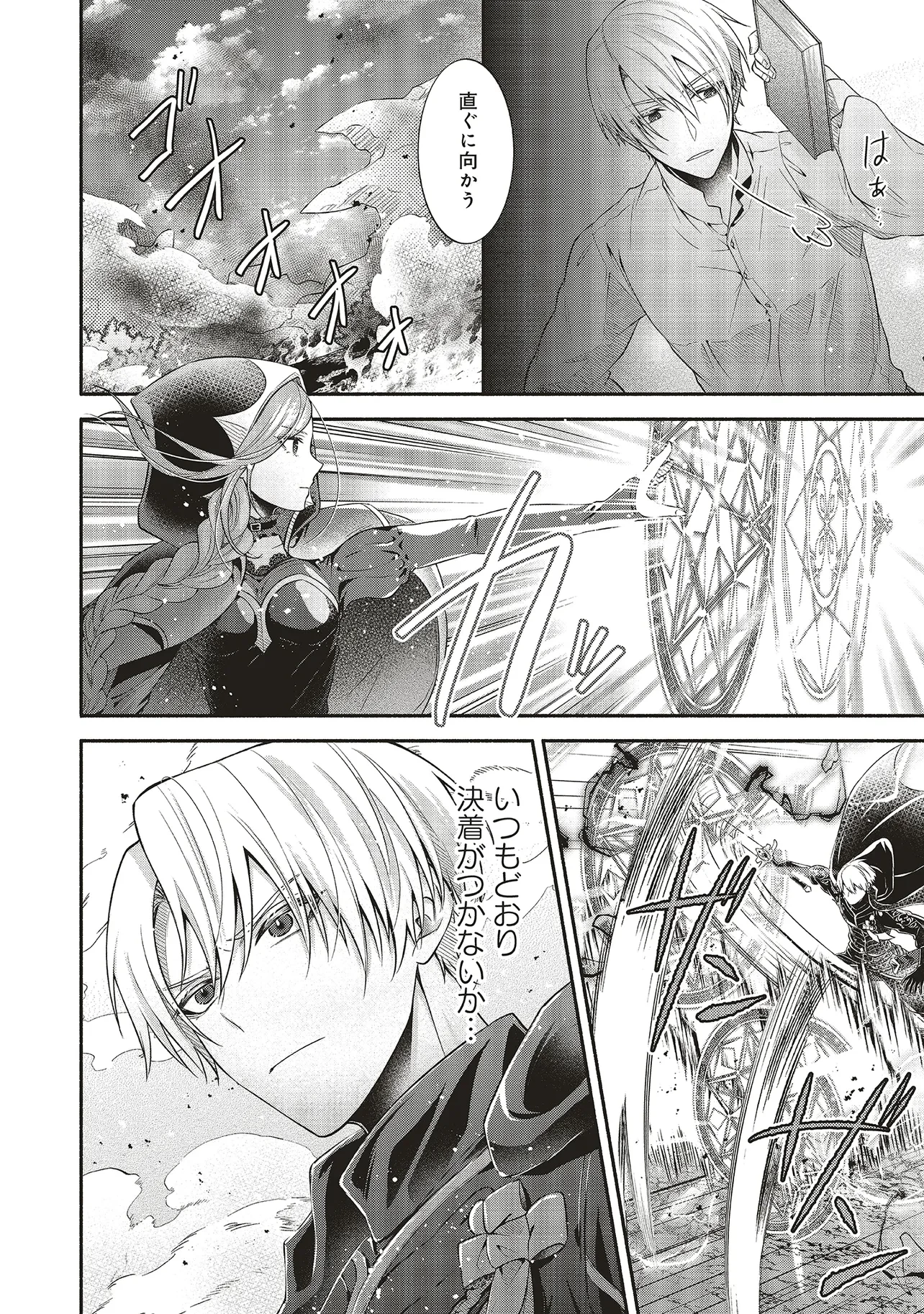 人生に疲れた最強魔術師は諦めて眠ることにした 第9話 - 12