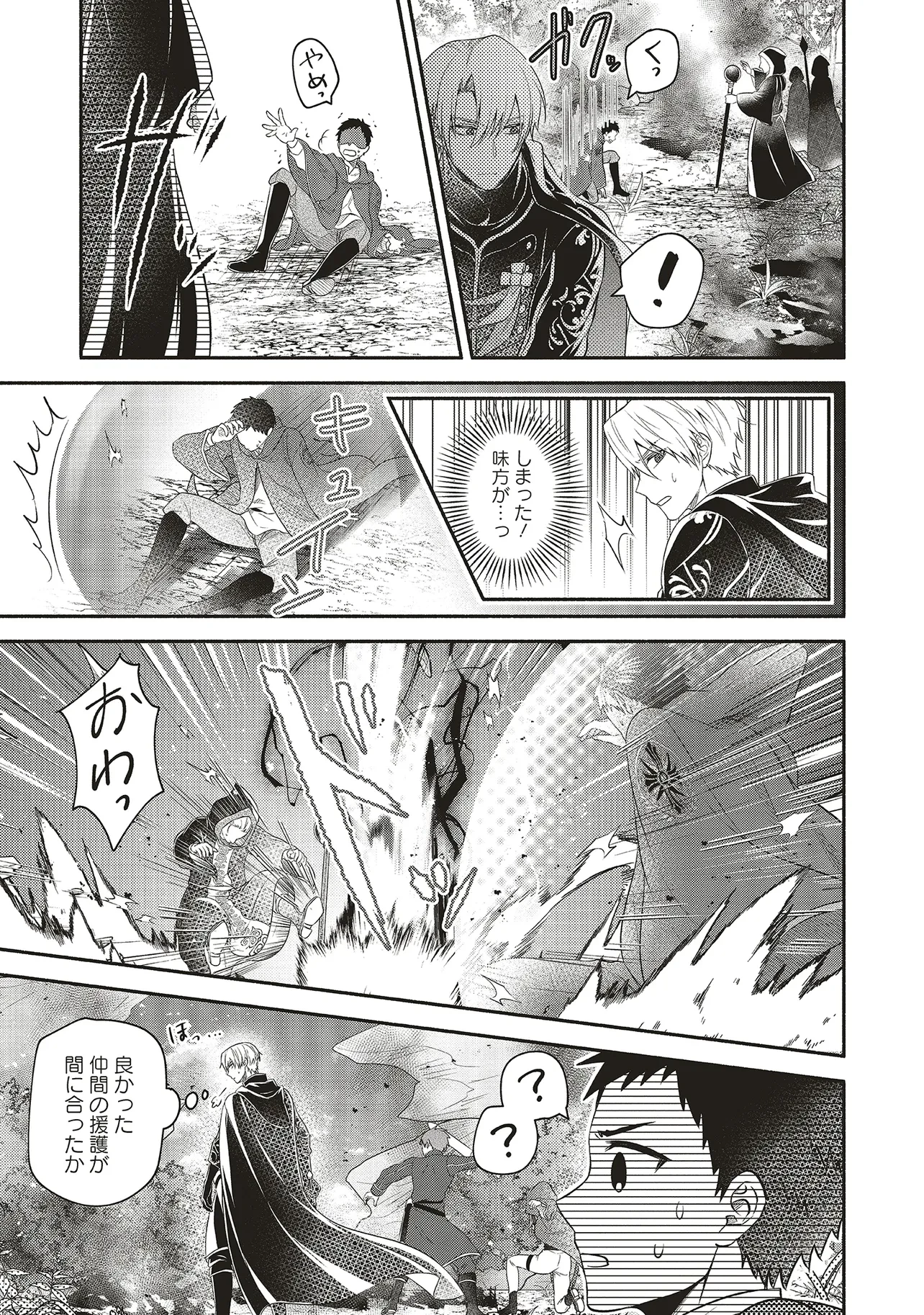 人生に疲れた最強魔術師は諦めて眠ることにした 第9話 - 13