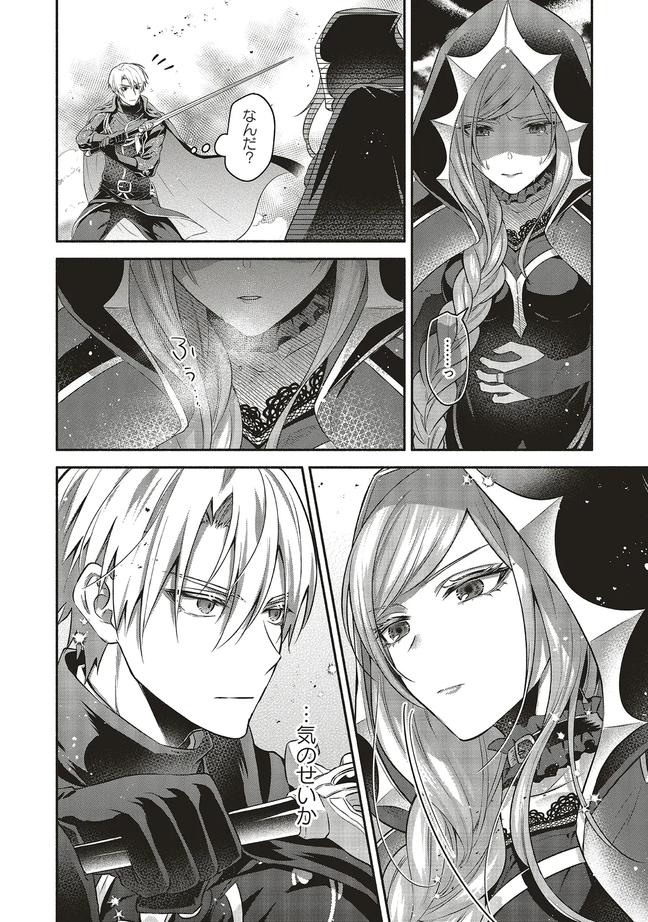 人生に疲れた最強魔術師は諦めて眠ることにした 第9話 - 14