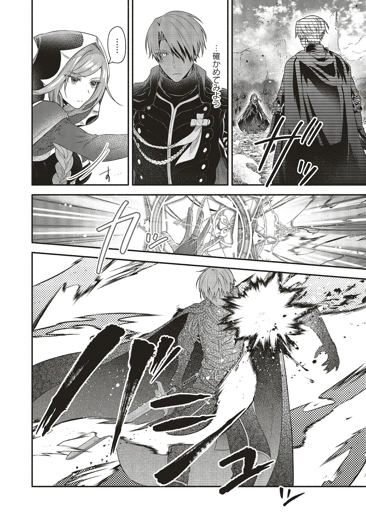 人生に疲れた最強魔術師は諦めて眠ることにした 第9話 - 16