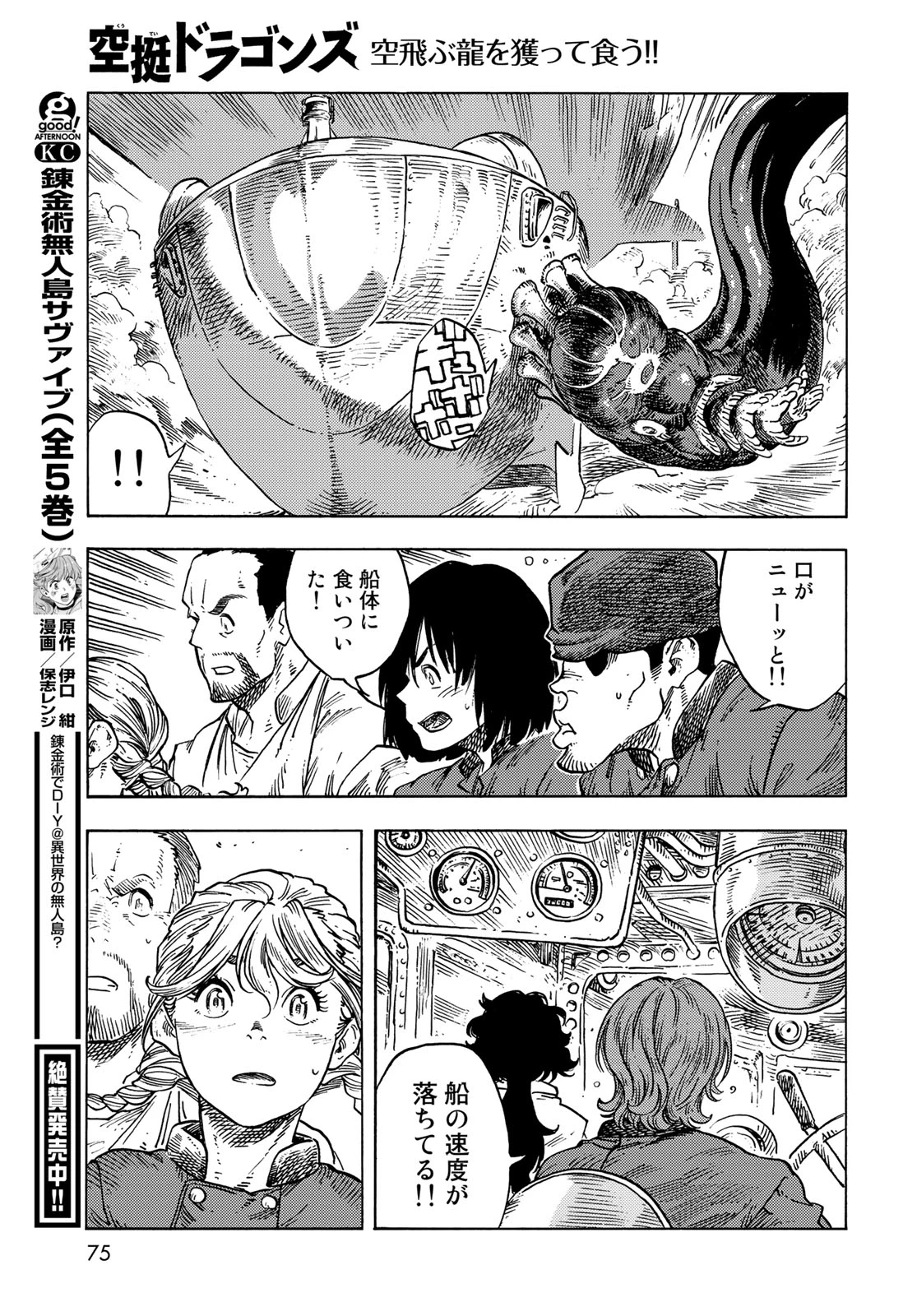 空挺ドラゴンズ 第84話 - 35