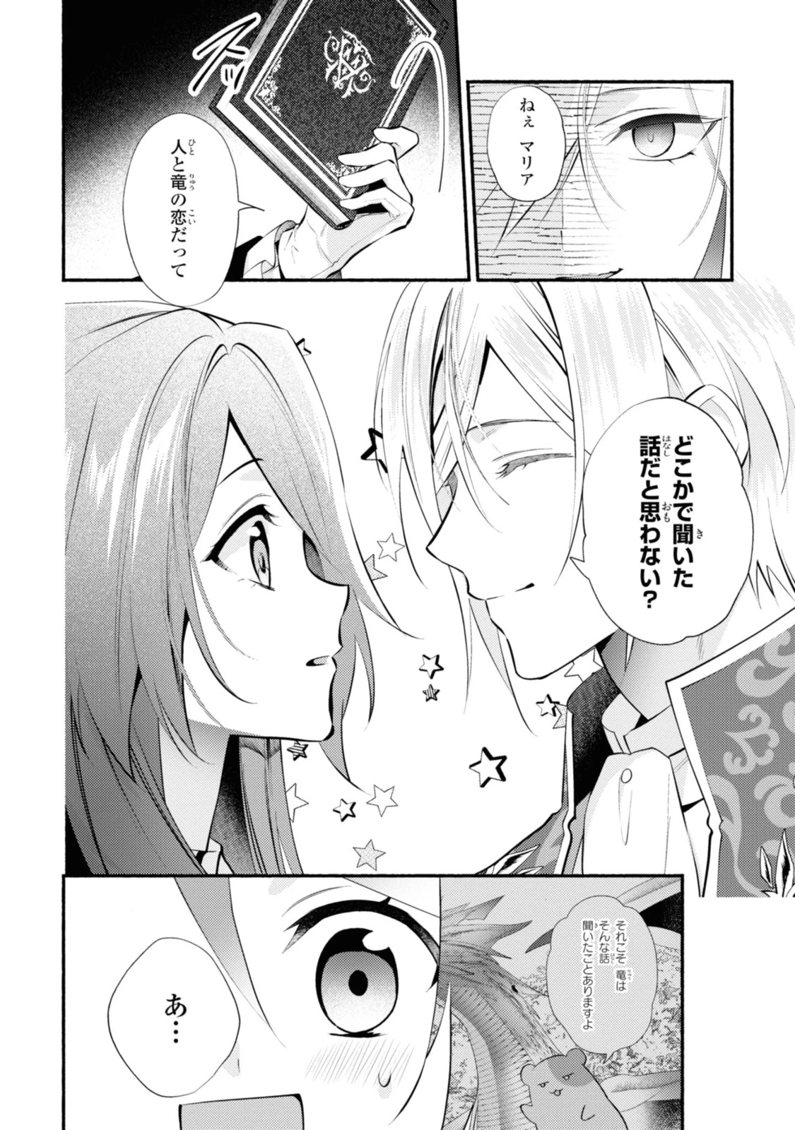 まがいもの令嬢から愛され薬師になりました 第24話 - 2