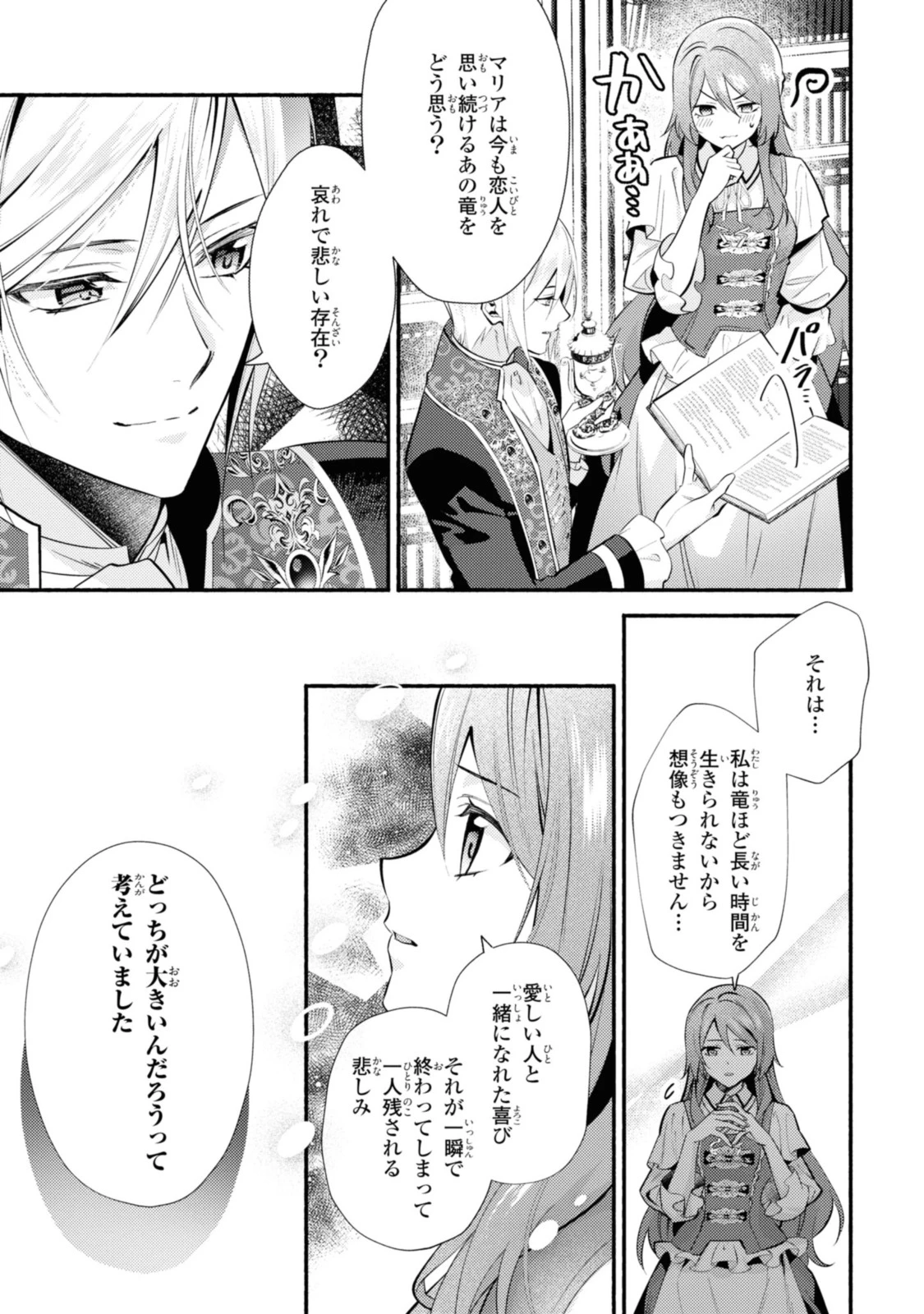 まがいもの令嬢から愛され薬師になりました 第24話 - 3