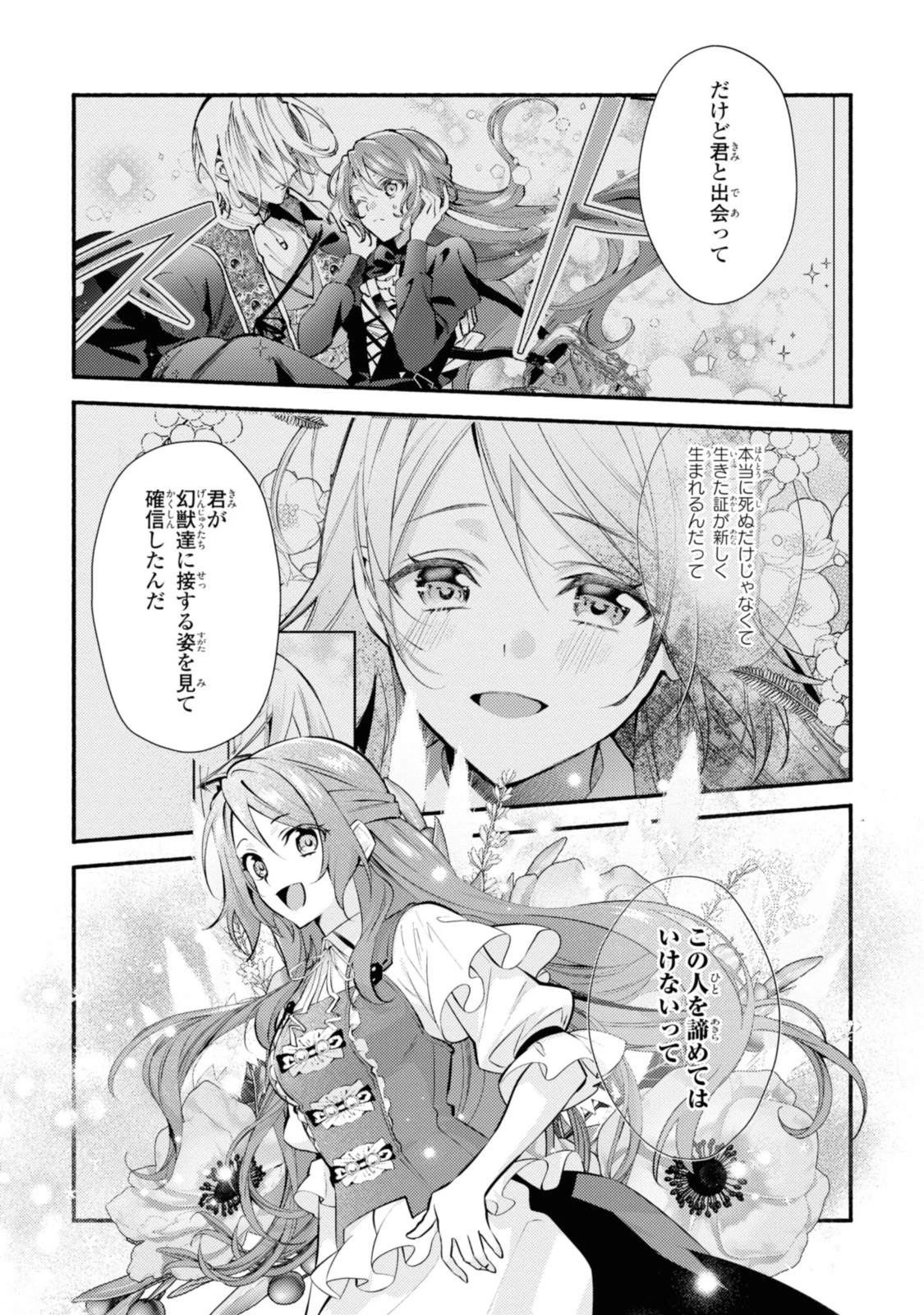 まがいもの令嬢から愛され薬師になりました 第24話 - 5