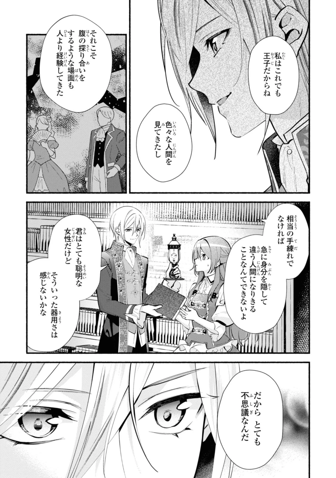 まがいもの令嬢から愛され薬師になりました 第24話 - 7