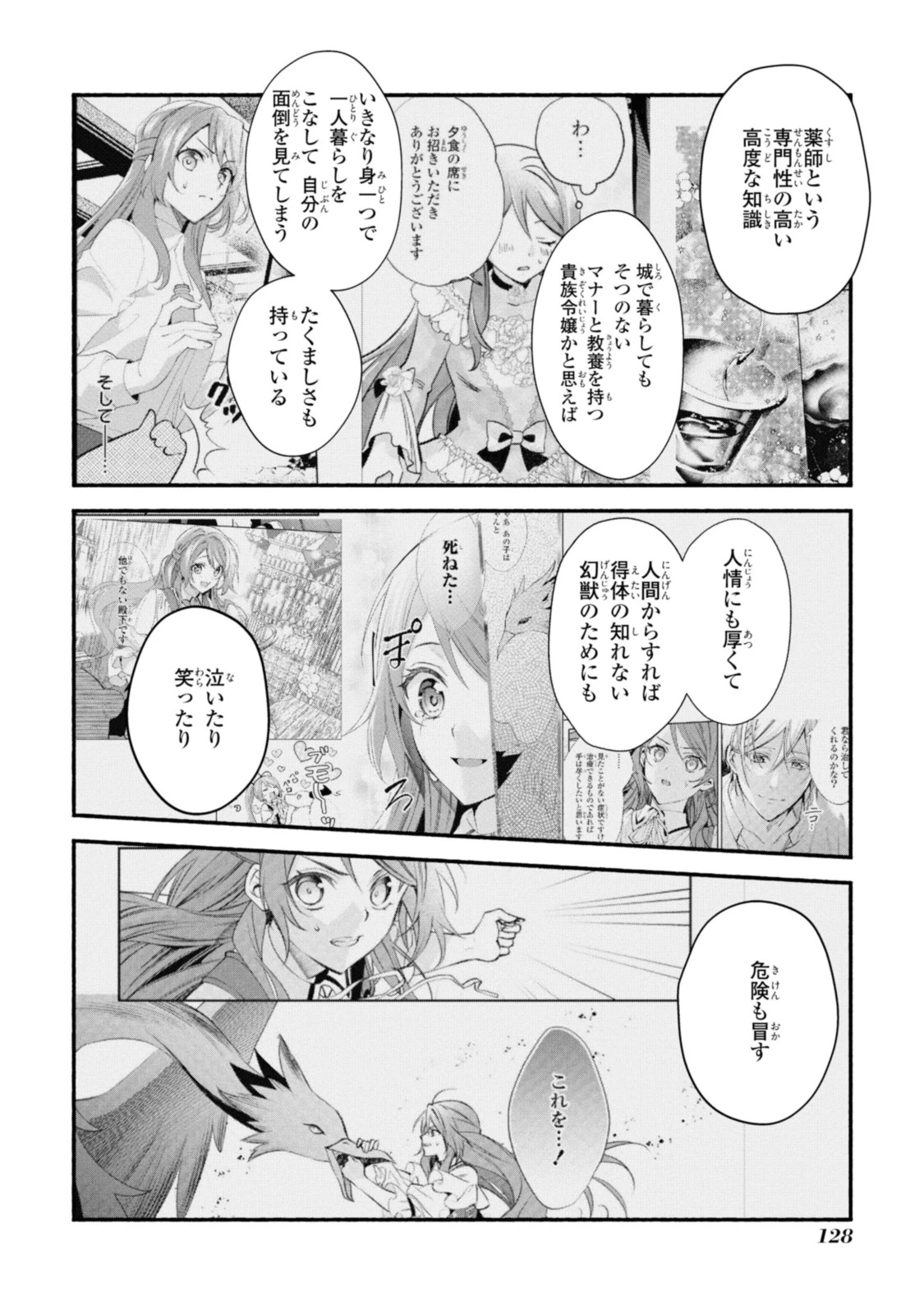 まがいもの令嬢から愛され薬師になりました 第24話 - 8