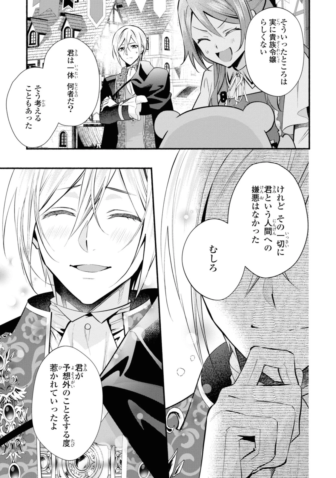 まがいもの令嬢から愛され薬師になりました 第24話 - 9