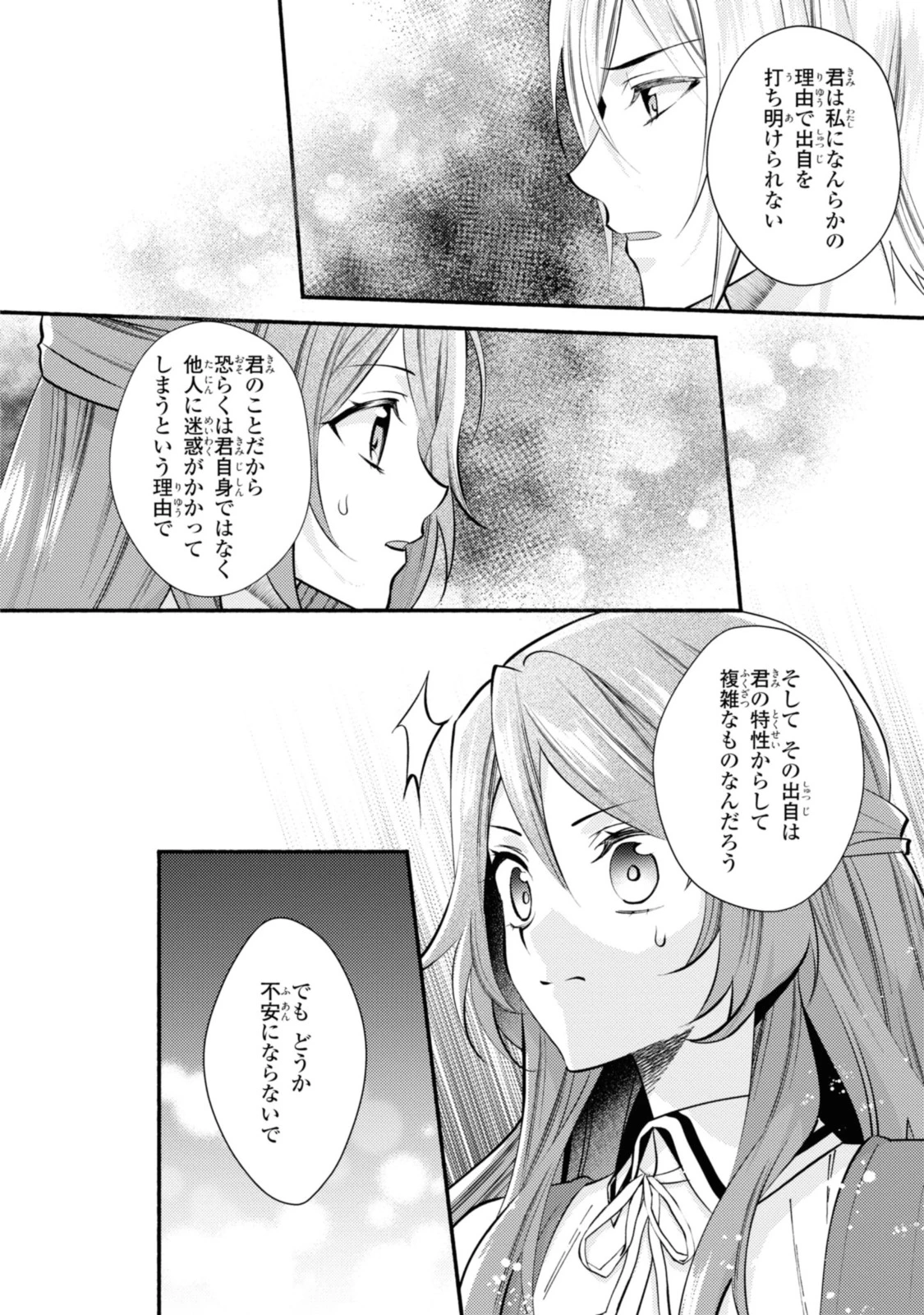 まがいもの令嬢から愛され薬師になりました 第24話 - 10