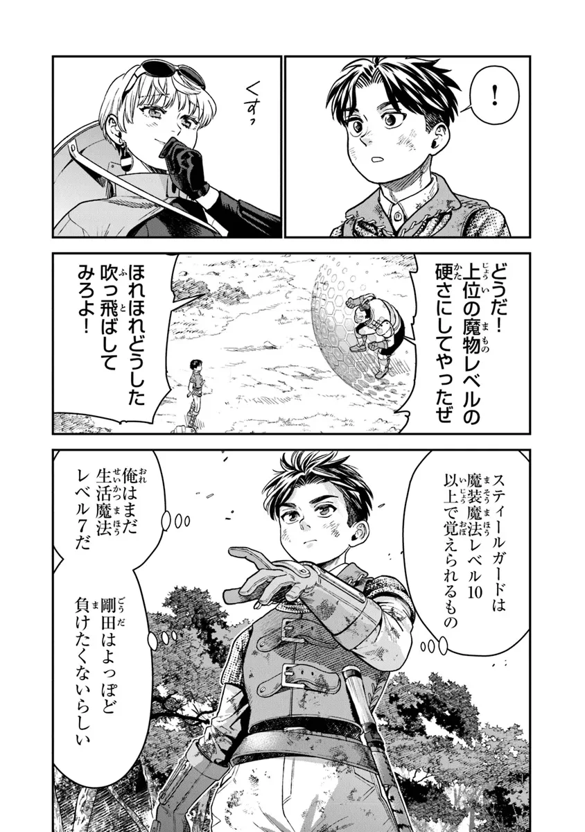 生活魔法使いの下剋上 第14話 - 10
