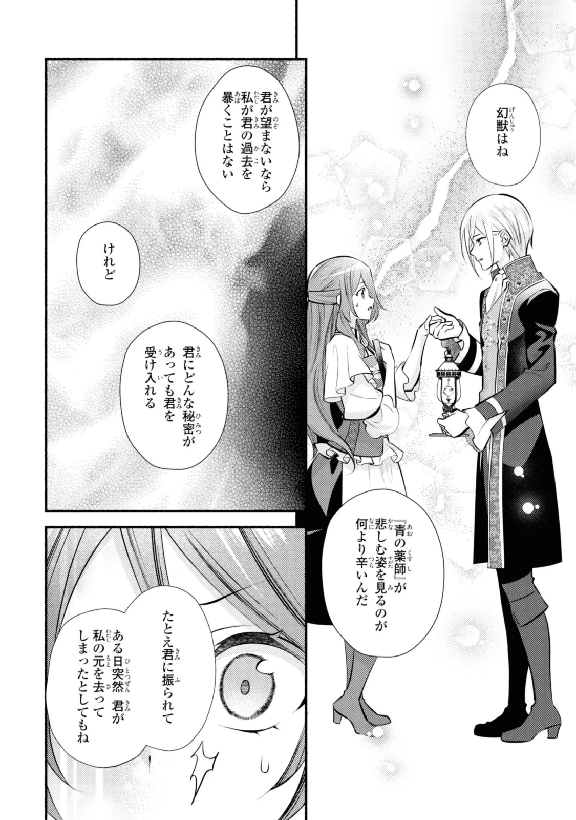 まがいもの令嬢から愛され薬師になりました 第24話 - 12