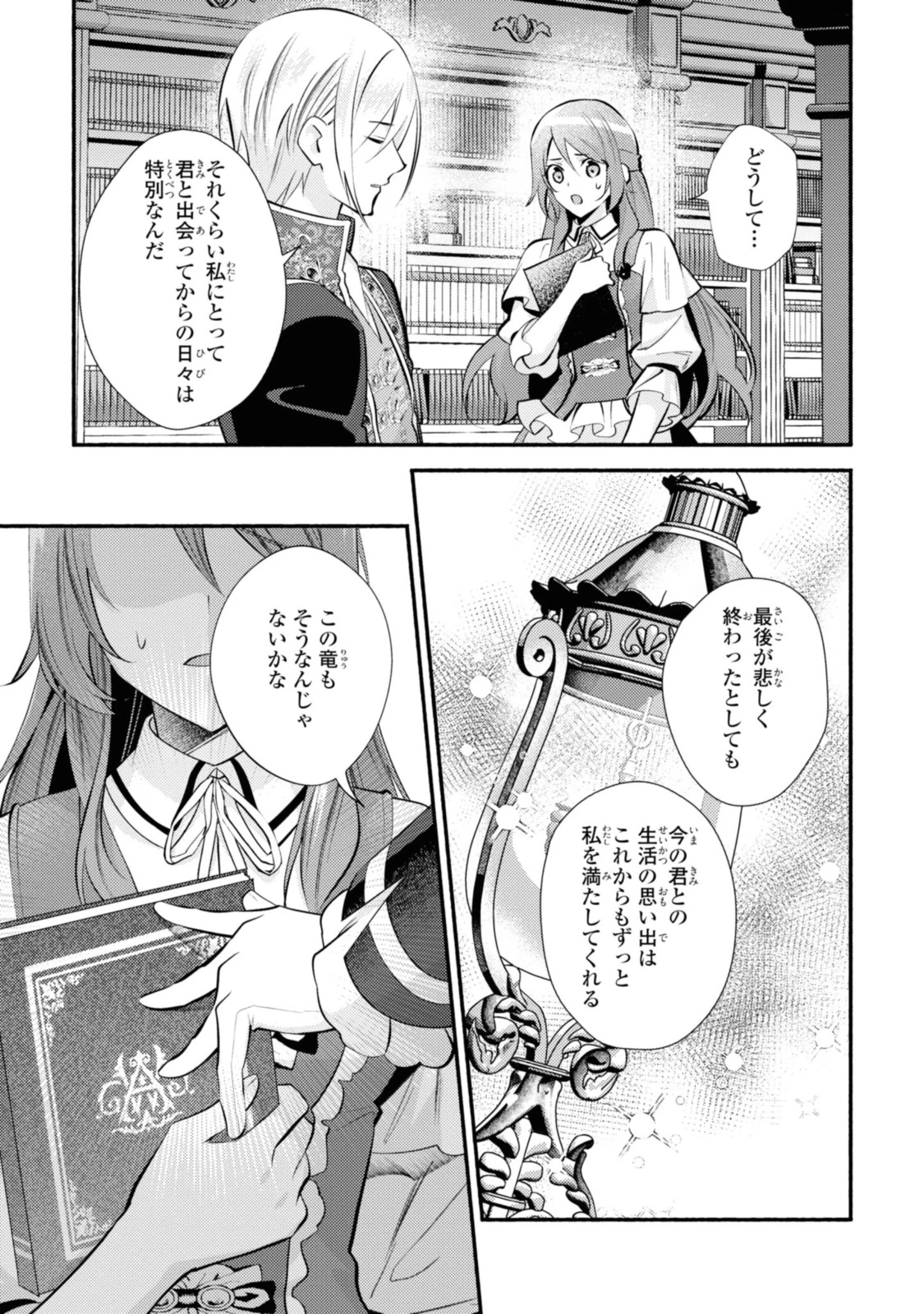 まがいもの令嬢から愛され薬師になりました 第24話 - 13