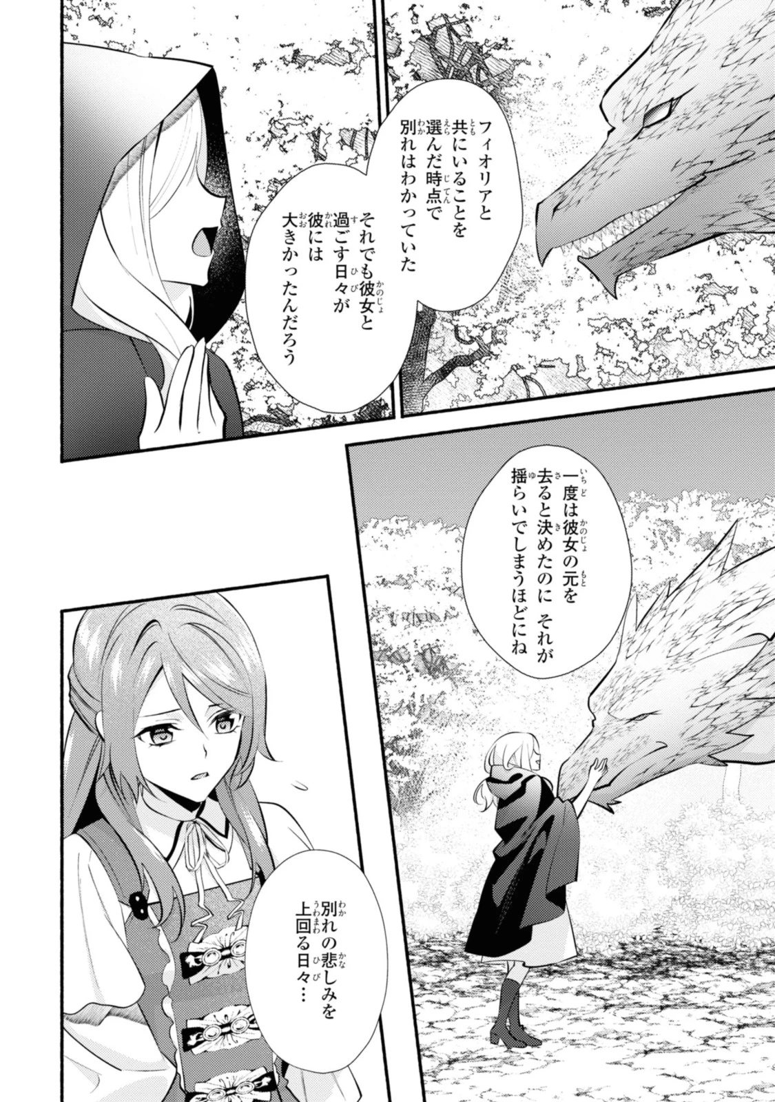 まがいもの令嬢から愛され薬師になりました 第24話 - 14