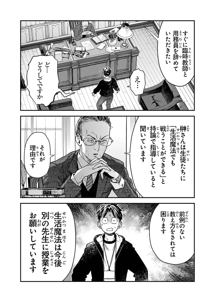 生活魔法使いの下剋上 第14話 - 25