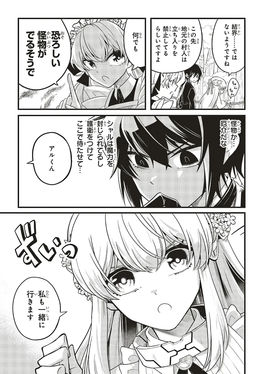 悪役王子の英雄譚 ～影に徹してきた第三王子、婚約破棄された公爵令嬢を引き取ったので本気を出してみた～ 第10話 - 3