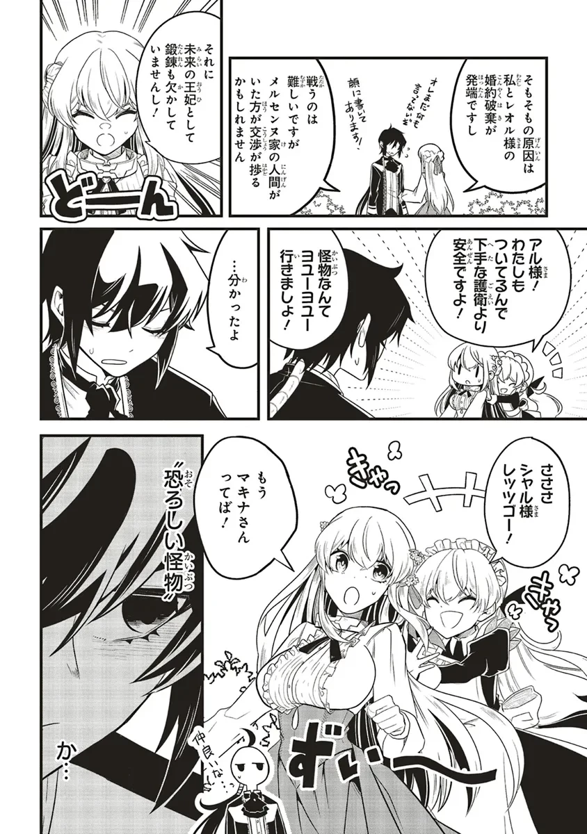 悪役王子の英雄譚 ～影に徹してきた第三王子、婚約破棄された公爵令嬢を引き取ったので本気を出してみた～ 第10話 - 4