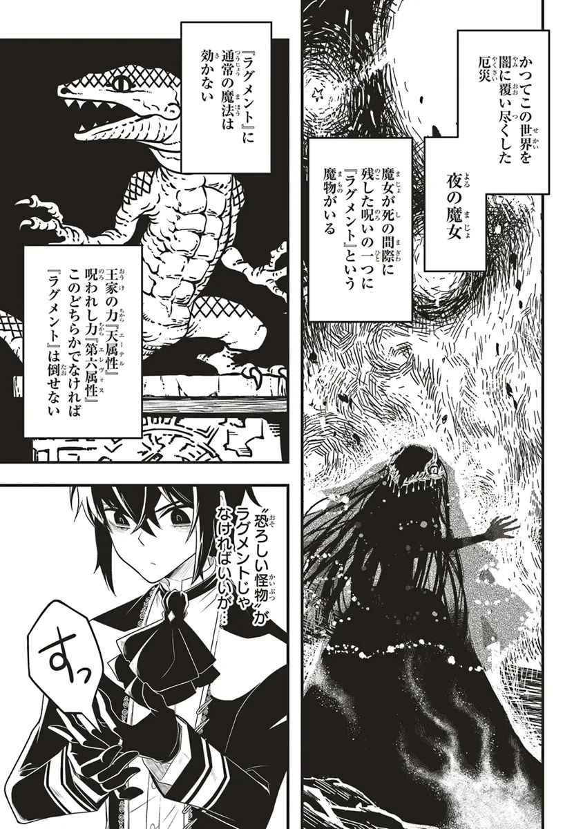 悪役王子の英雄譚 ～影に徹してきた第三王子、婚約破棄された公爵令嬢を引き取ったので本気を出してみた～ 第10話 - 5