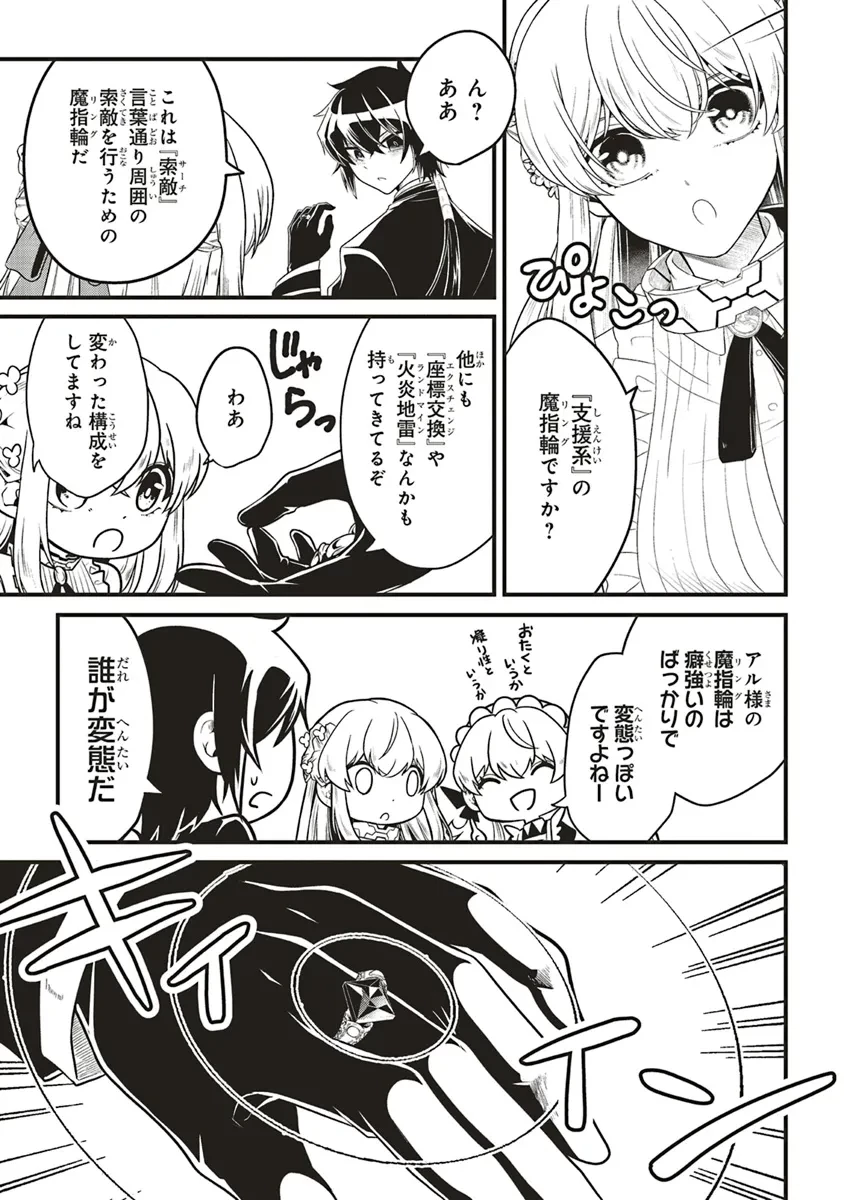 悪役王子の英雄譚 ～影に徹してきた第三王子、婚約破棄された公爵令嬢を引き取ったので本気を出してみた～ 第10話 - 7