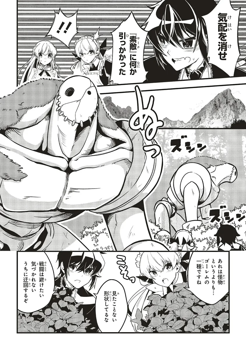 悪役王子の英雄譚 ～影に徹してきた第三王子、婚約破棄された公爵令嬢を引き取ったので本気を出してみた～ 第10話 - 8