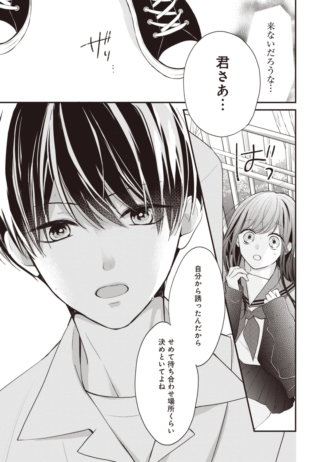 Goodbye Liar Little Mermaid さよなら嘘つき人魚姫 第7話 - 3
