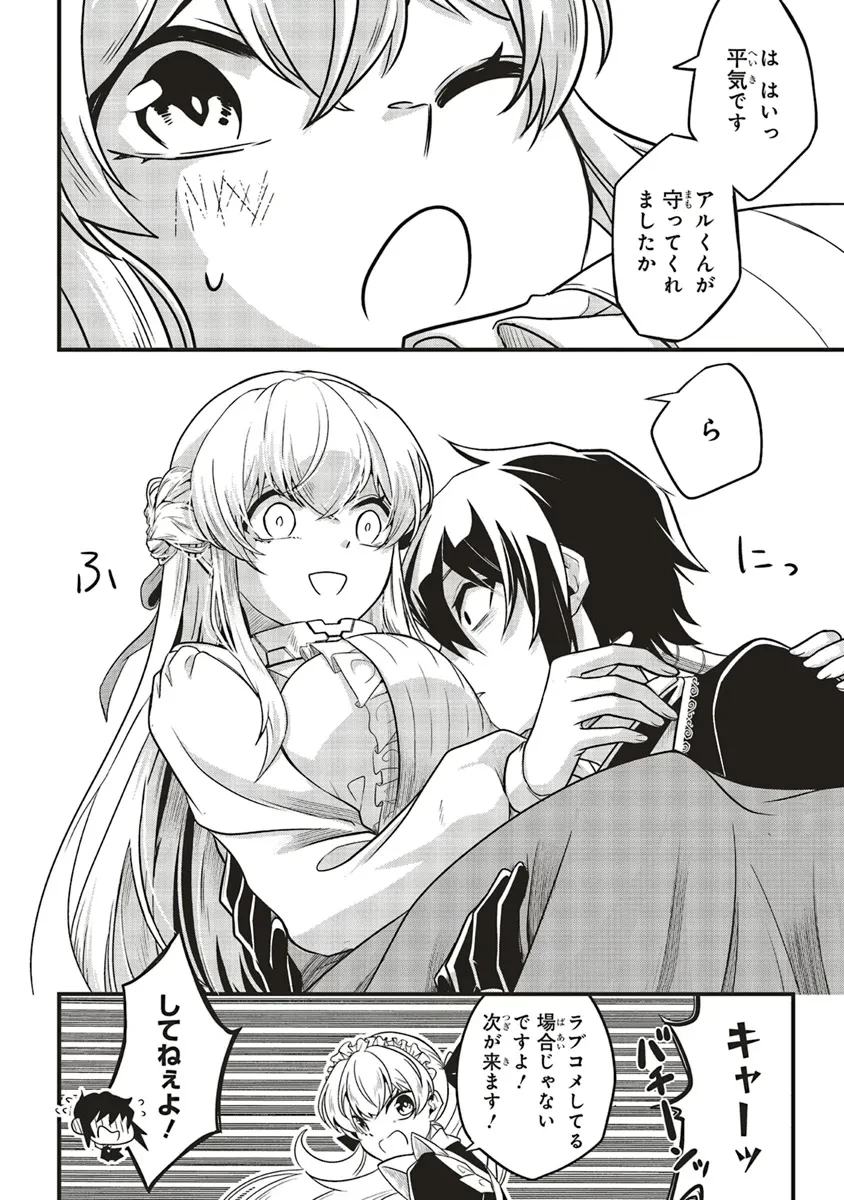 悪役王子の英雄譚 ～影に徹してきた第三王子、婚約破棄された公爵令嬢を引き取ったので本気を出してみた～ 第10話 - 12