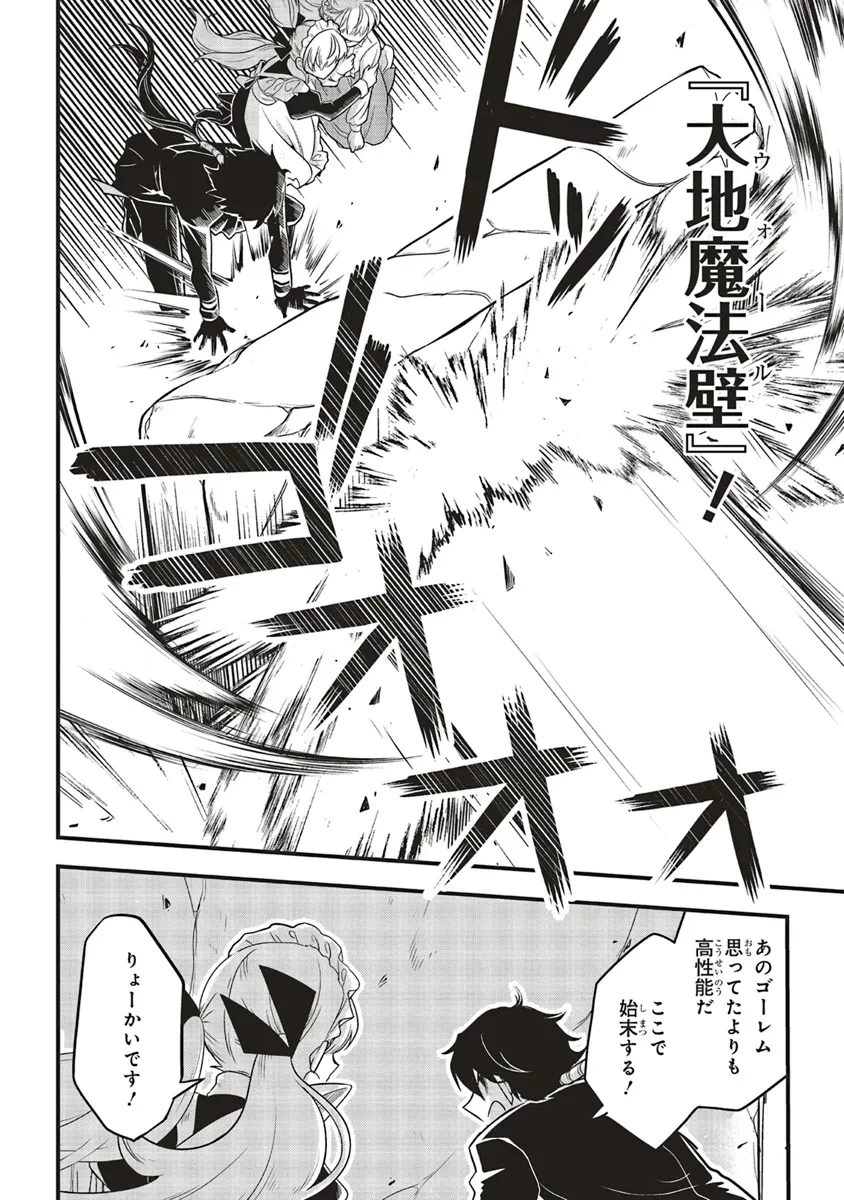 悪役王子の英雄譚 ～影に徹してきた第三王子、婚約破棄された公爵令嬢を引き取ったので本気を出してみた～ 第10話 - 14