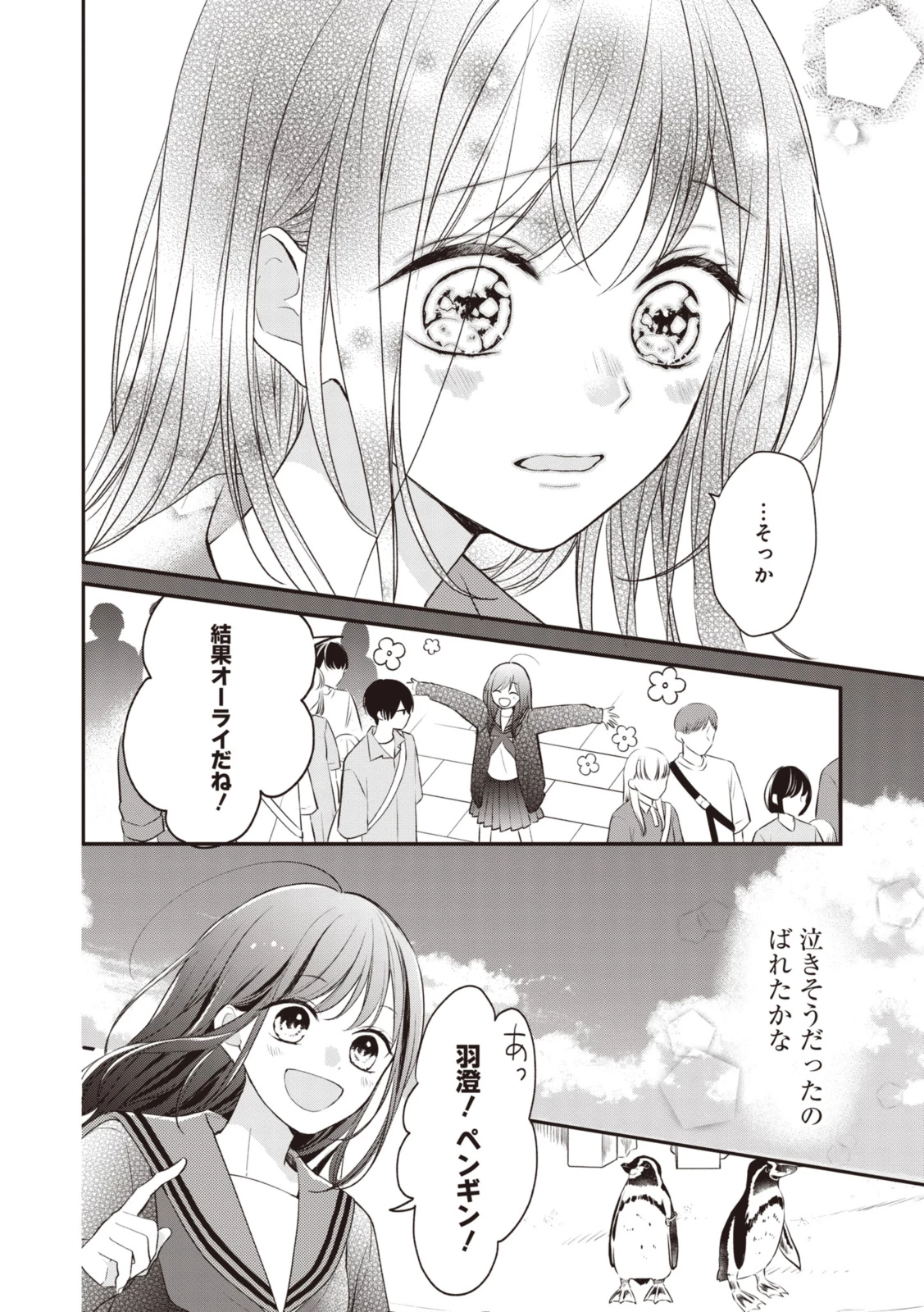 Goodbye Liar Little Mermaid さよなら嘘つき人魚姫 第7話 - 12