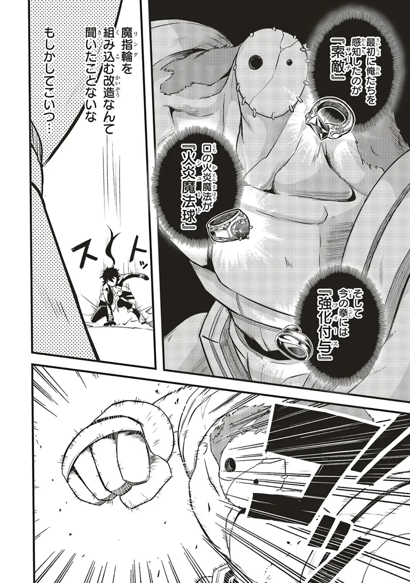 悪役王子の英雄譚 ～影に徹してきた第三王子、婚約破棄された公爵令嬢を引き取ったので本気を出してみた～ 第10話 - 18