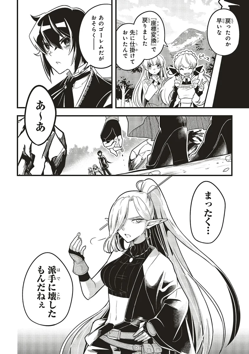 悪役王子の英雄譚 ～影に徹してきた第三王子、婚約破棄された公爵令嬢を引き取ったので本気を出してみた～ 第10話 - 22