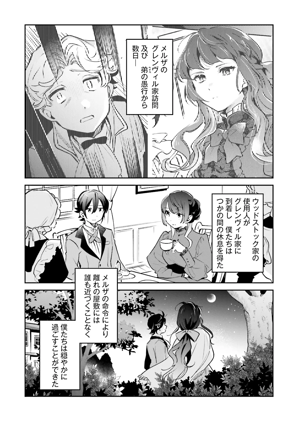 僕は七度目の人生で、怪物姫を手に入れた 第11話 - 2
