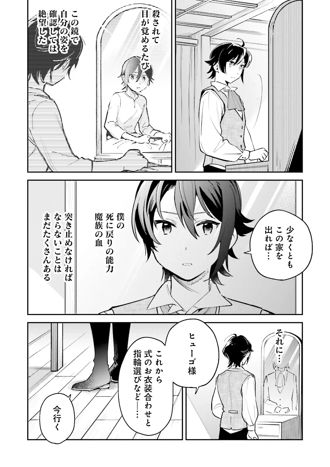 僕は七度目の人生で、怪物姫を手に入れた 第11話 - 6
