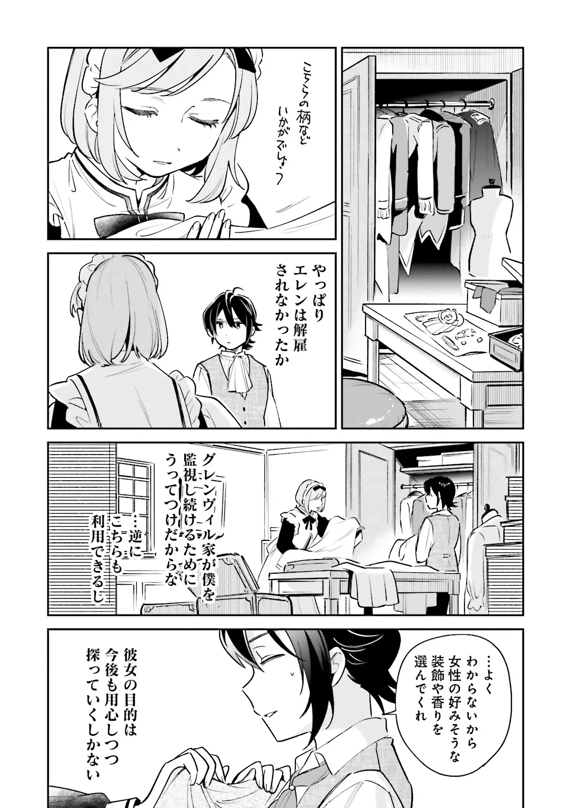僕は七度目の人生で、怪物姫を手に入れた 第11話 - 7