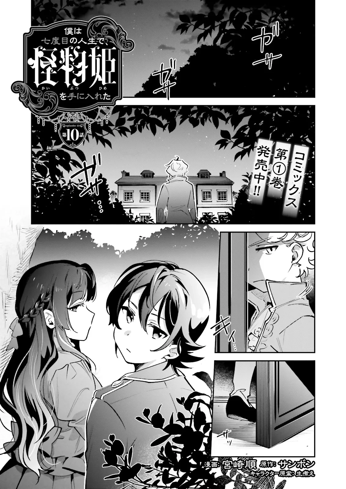 僕は七度目の人生で、怪物姫を手に入れた 第10話 - 1