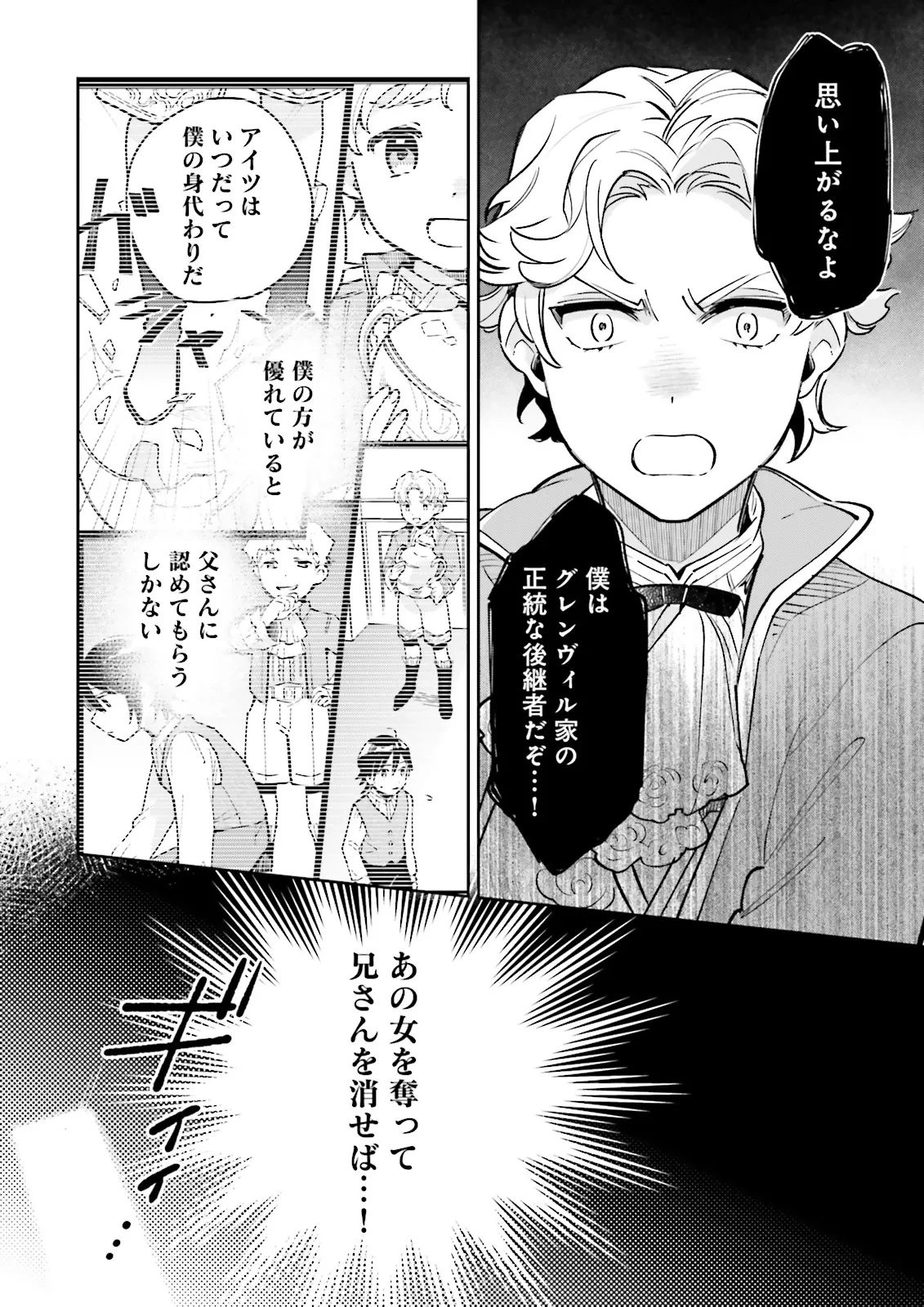 僕は七度目の人生で、怪物姫を手に入れた 第10話 - 4